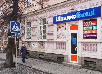 ШвидкоГроші открывает новое отделение в г. Ужгород