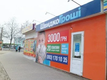 ШвидкоГроші открывает новое отделение в г. Луцк