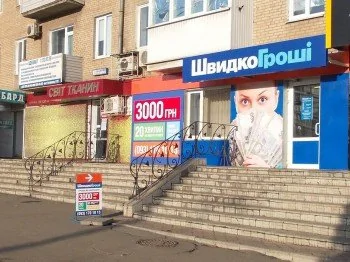 Переезд отделения ШвидкоГроші в Кривом Роге