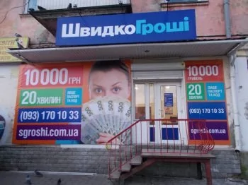 В Ровно открыто новое отделение ШвидкоГроші по ул. Пересопницкая, 91