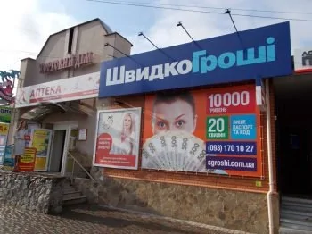 ШвидкоГроші открыли первое отделение в городе Миргород, Полтавской области по ул. Воскресенская, 4
