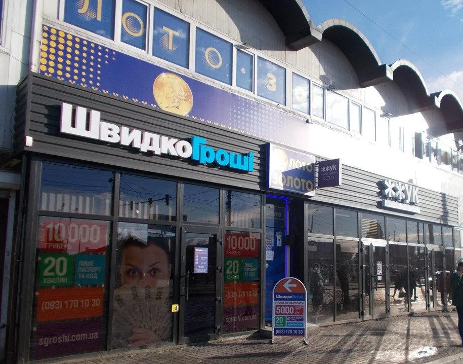 Во Львове переехало отделение ШвидкоГроші, новый адрес - ул. Городоцька, 153