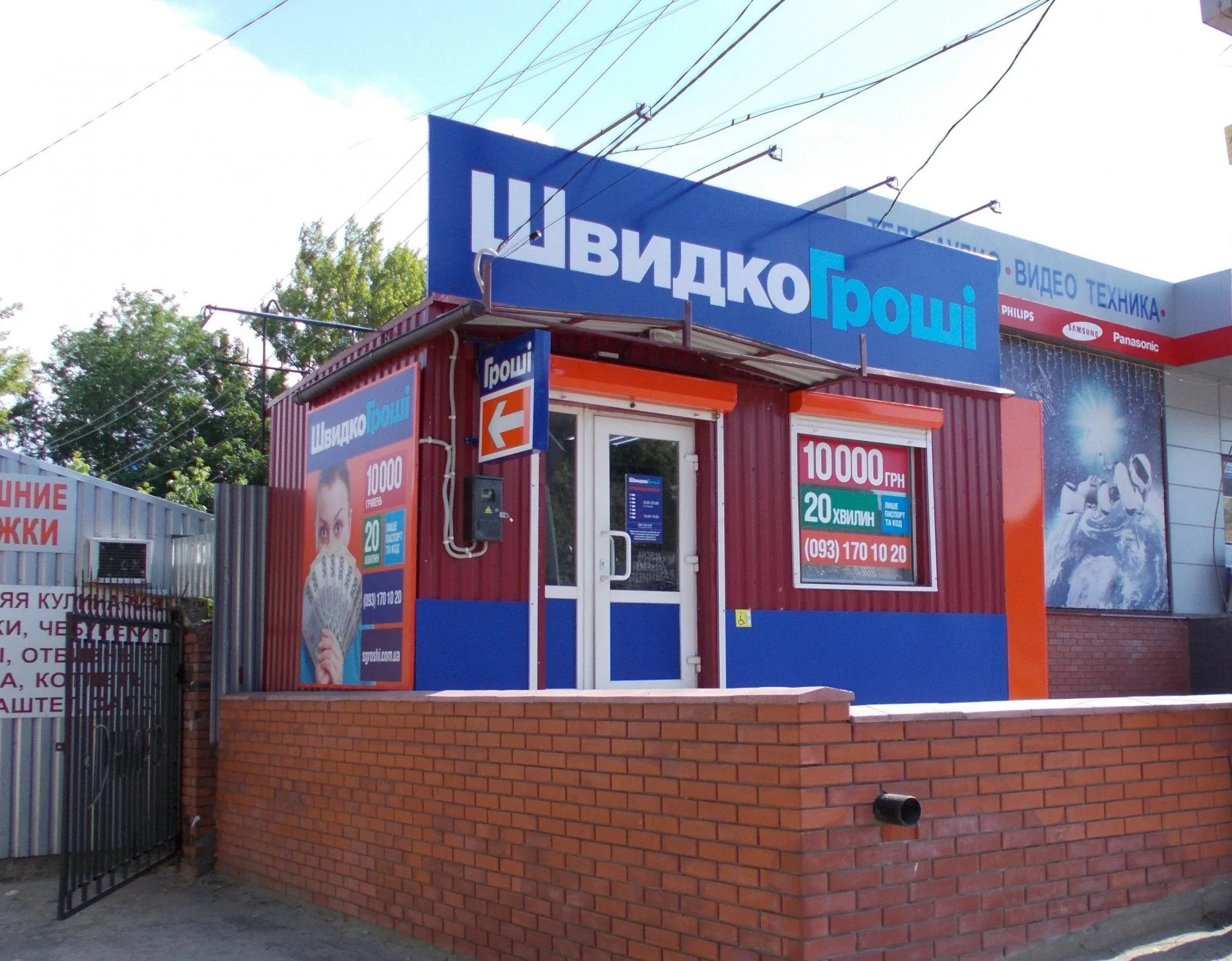 ШвидкоГроші открыли первое отделение в городе Изюм, Харьковской области по ул. Гагарина, 9Д