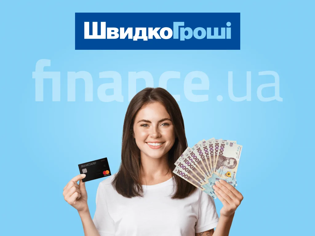 7 правил грамотного позичальника: Finance.ua та «ШвидкоГроші» розповіли, як не переплатити за кредит у МФО