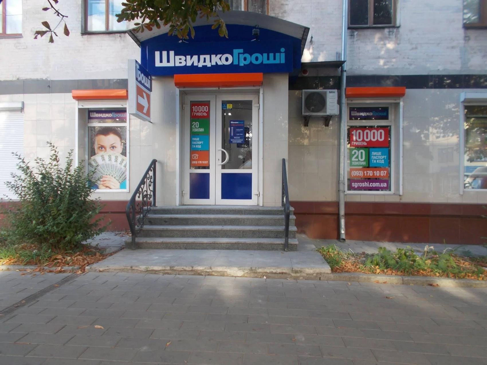 В городе Житомир переехало отделение ШвидкоГроші. Новый адрес – пл. Победы, 4/2-А