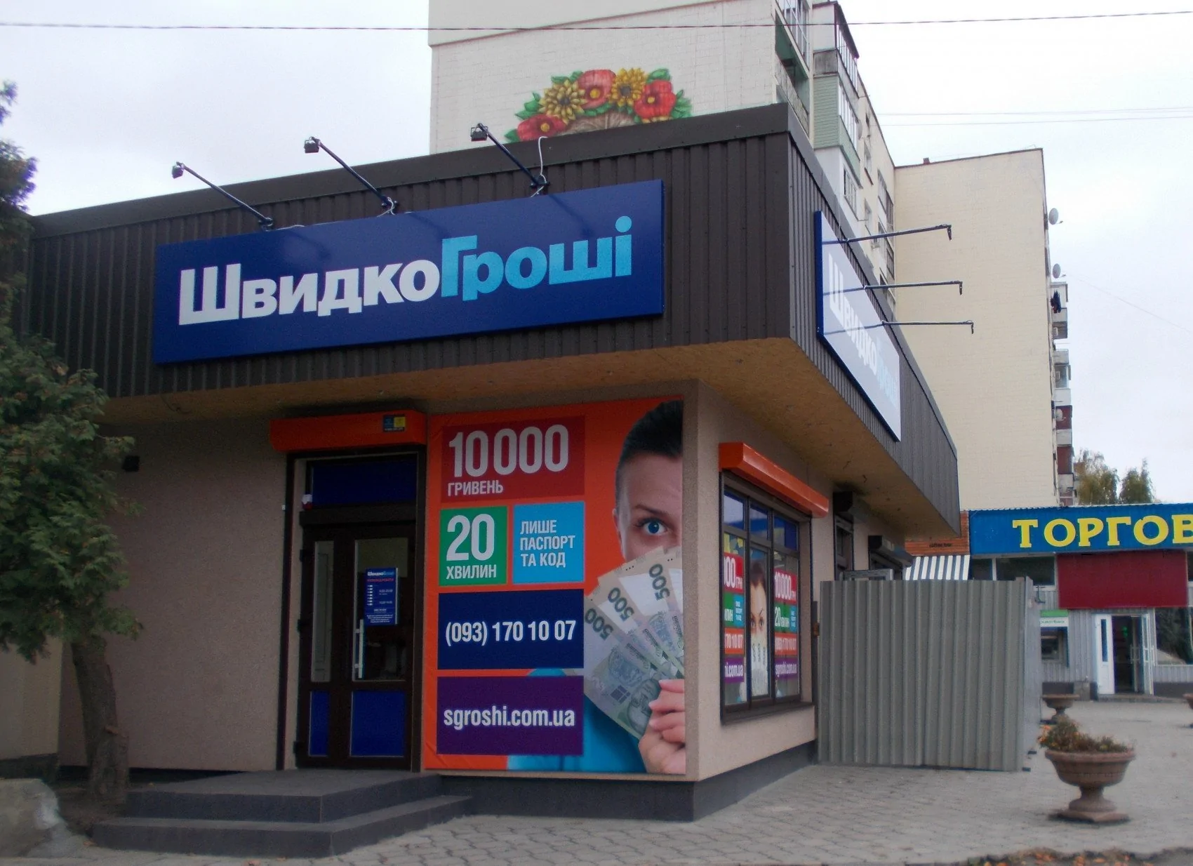 ШвидкоГроші открыли первое отделение в городе Новоград-Волынский, Житомирской области по ул. Шевченка, 35/1А