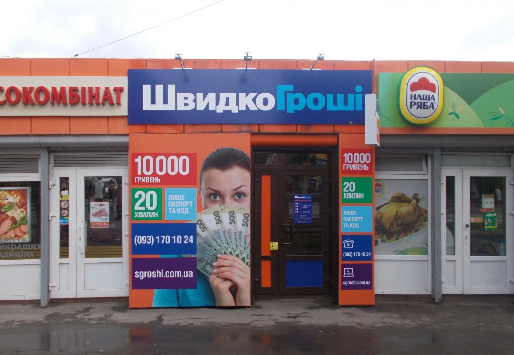 В Чернигове переехало отделение ШвидкоГроші. Новый адрес - просп. Мира, 203