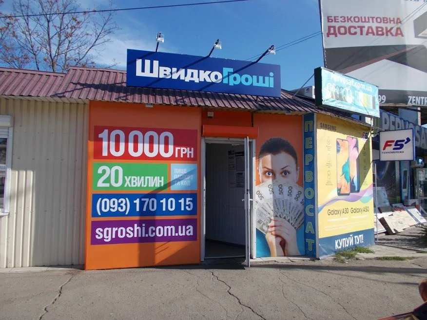 Ура! Теперь жители и гости города Первомайск Николаевской области могут получить кредит в ШвидкоГроші по ул. Одесской, п1. 