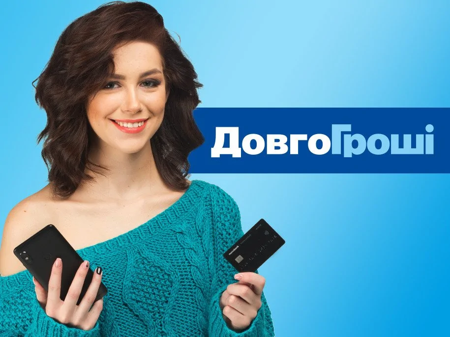 ДовгоГроші – берите больше, пользуйтесь дольше, платите меньше