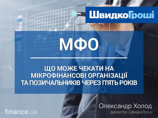 Микрофинансовые организации мкк