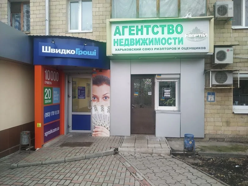 В Харькове открылось еще одно отделение ШвидкоГроші по адресу пр. Гагарина, 244