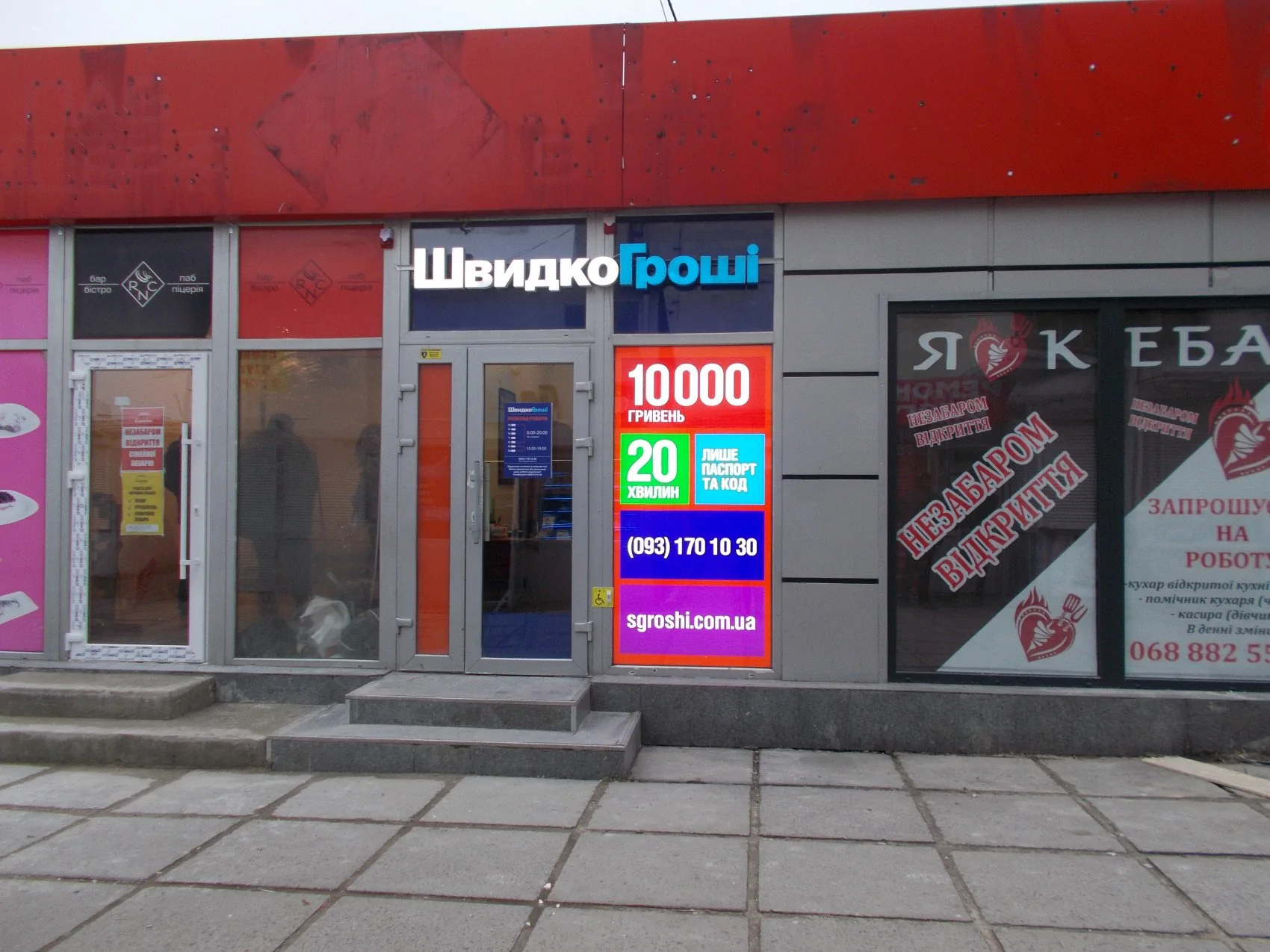 После переезда во Львове открылось отделение ШвидкоГроші по ул. Княгини Ольги, 106
