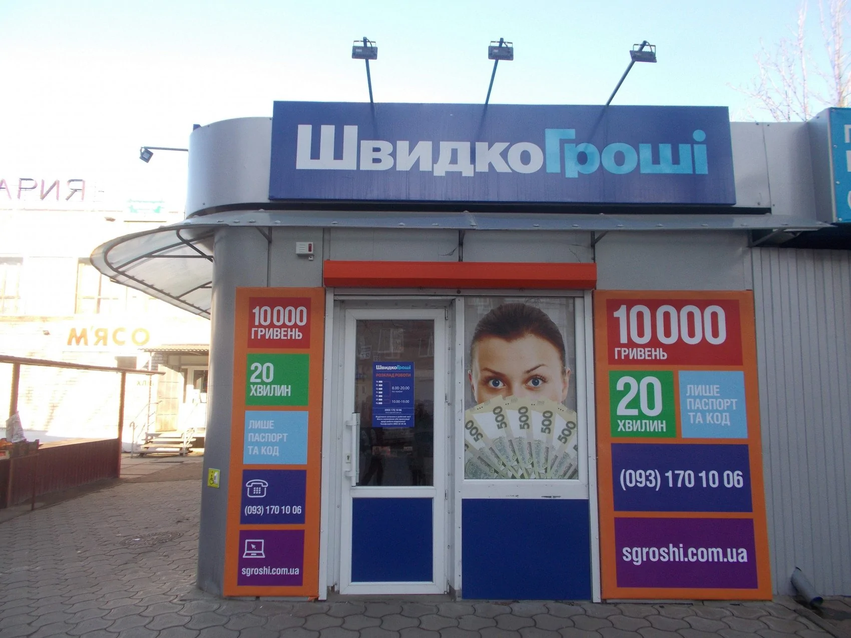 Открылось первое отделение ШвидкоГроші в городе Марганец!