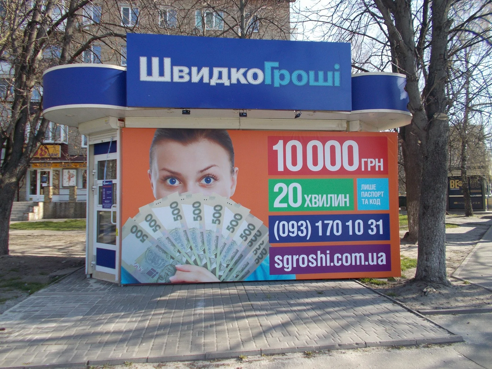 В Броварах открылось еще одно отделение ШвидкоГроші на ул. Гагарина, 11