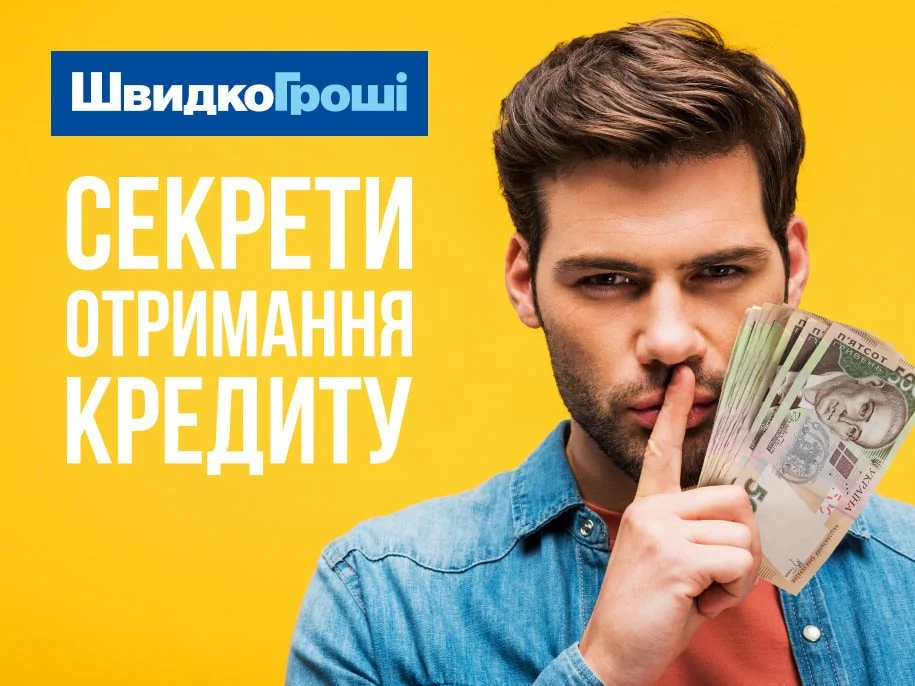 Секреты получения кредита