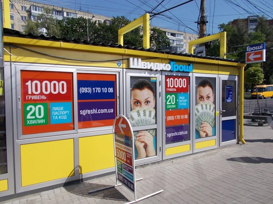 В Днепре переехало отделение ШвидкоГроші на ул. Паникахи, 15