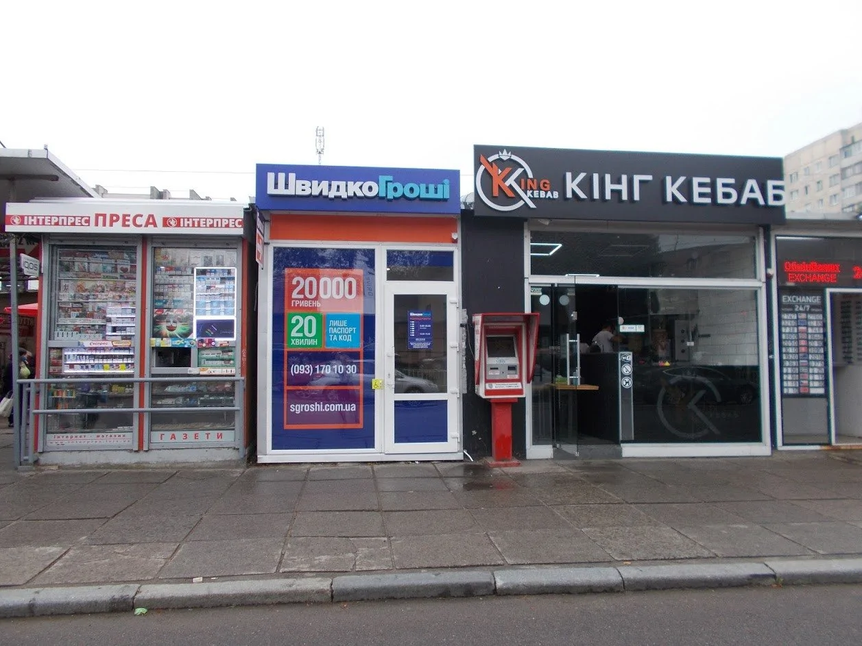 Во Львове переехало отделение ШвидкоГроші на ул. Владимира Великого, 59В