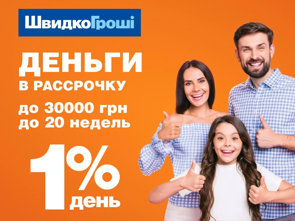 Теперь — до 30000 гривен в рассрочку!