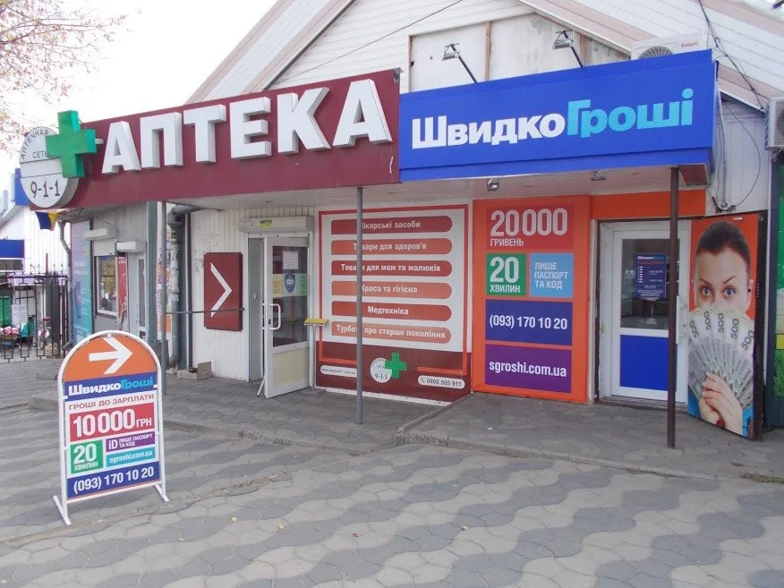 После переезда открылось новое отделение ШвидкоГроші в Изюме на ул. Въезд Рыночный, 3/1.