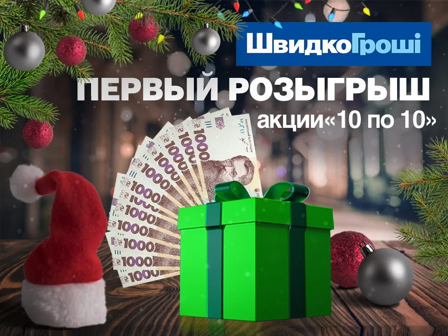 Первая десятка победителей акции "10 по 10"