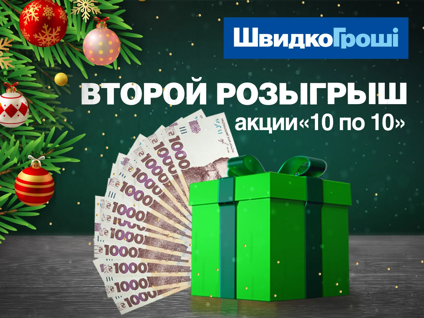 Вторая волна победителей акции "10 по 10"