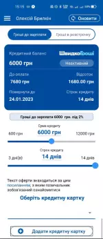 4.3. Оформлення короткострокового кредиту. Додайте картку 4.3. Оформлення короткострокового кредиту. Додайте картку