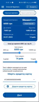 4.5. Оформлення короткострокового кредиту. Вибір суми та строку після схвалення 4.5. Оформлення короткострокового кредиту. Вибір суми та строку після схвалення