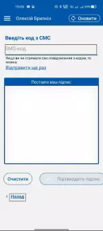 4.8. Оформлення короткострокового кредиту. Введіть код СМС і поставте підпис 4.8. Оформлення короткострокового кредиту. Введіть код СМС та поставте підпис
