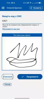 4.9. Оформлення короткострокового кредиту. Код СМС та підпис введено 4.9. Оформлення короткострокового кредиту. Код СМС та підпис введено