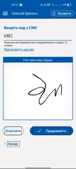 5.10. Оформлення довгострокового кредиту. Код СМС та підпис введено 5.10. Оформлення довгострокового кредиту. Код СМС та підпис введено