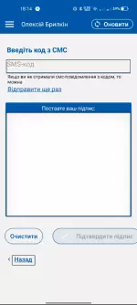 5.9. Оформлення довгострокового кредиту. Введіть код СМС і поставте підпис 5.9. Оформлення довгострокового кредиту. Введіть код СМС та поставте підпис