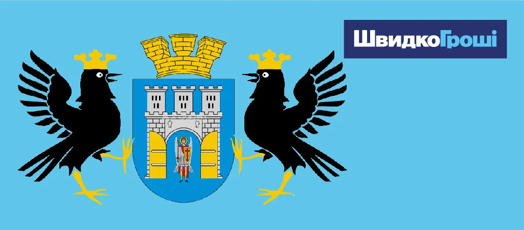 Як взяти гроші в кредит в Івано-Франківську у ШвидкоГроші