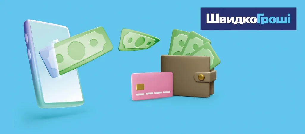 Кредит онлайн на картку з поганою кредитною історією