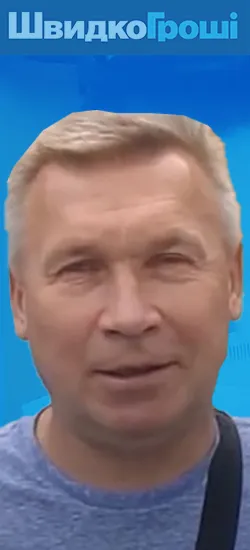 Сергій із міста Київ. Дуже задоволений — ввічливі, професійні співробітники, рекомендую ШвидкоГроші Сергій із міста Київ. Дуже задоволений — ввічливі, професійні співробітники, рекомендую ШвидкоГроші